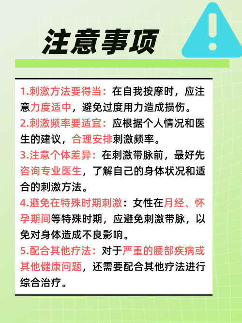 帶脈的準確位置及功效解析