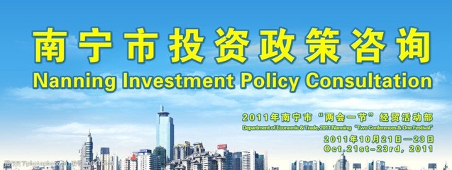 南寧市 投資興業沃土，文化交流熱土——政策咨詢與文化藝術交流活動解讀